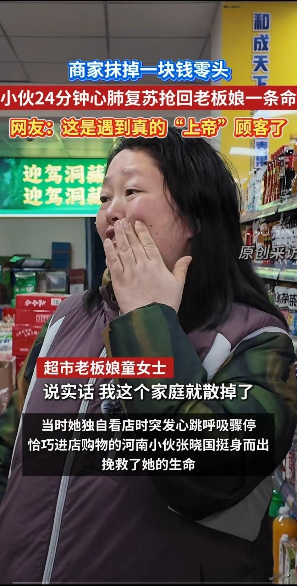 河南小伙真的棒，
他进入吴江一家超市买东西，
准备付钱的时候，
超市老板娘突然倒
