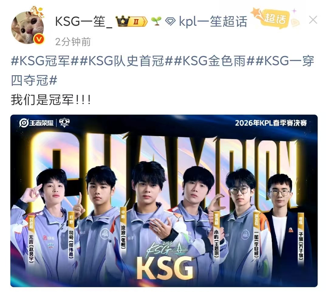ksg我们是冠军KSG全员发文KSG全员发文 我们砍！ 