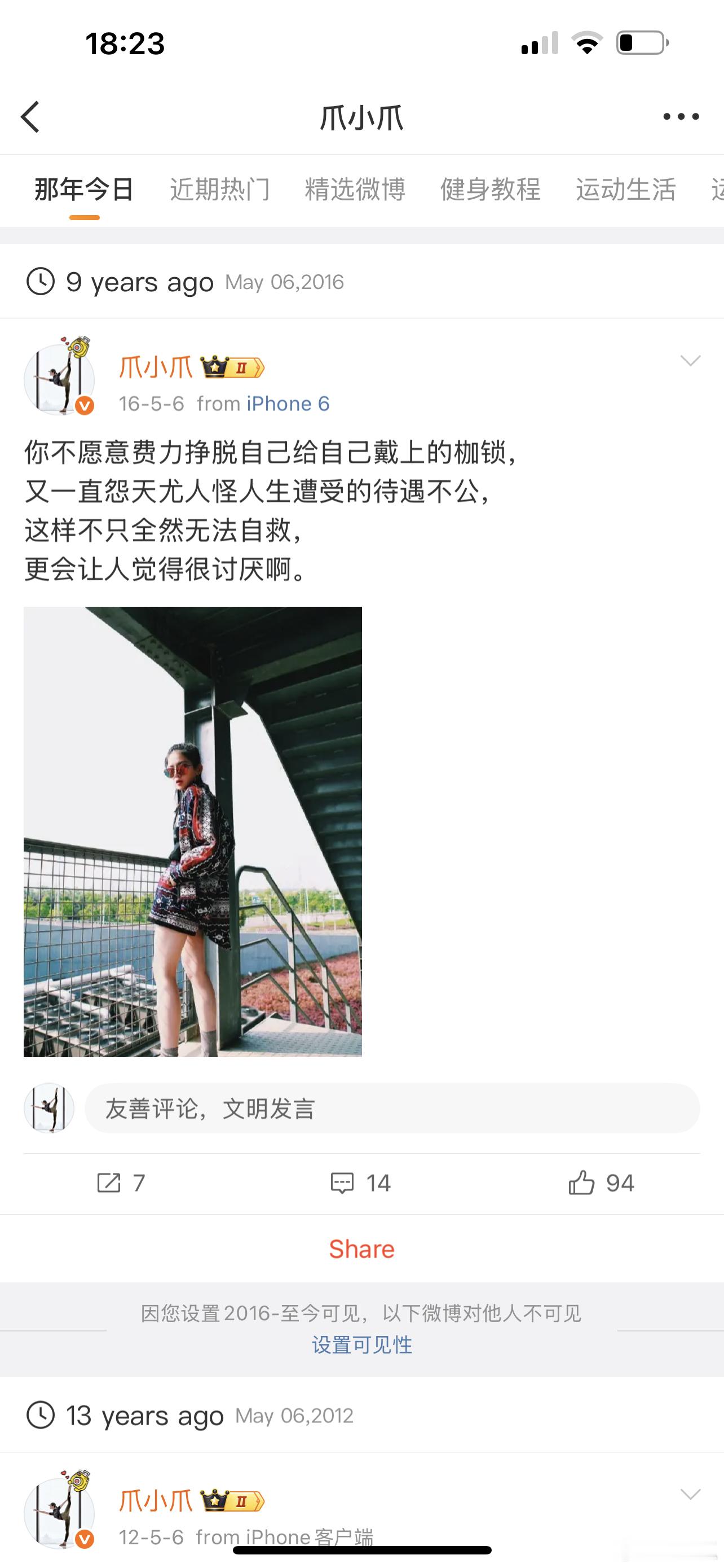 我9年前的今天发的微博。原来我对人性的态度从没有变过啊。 ​​​