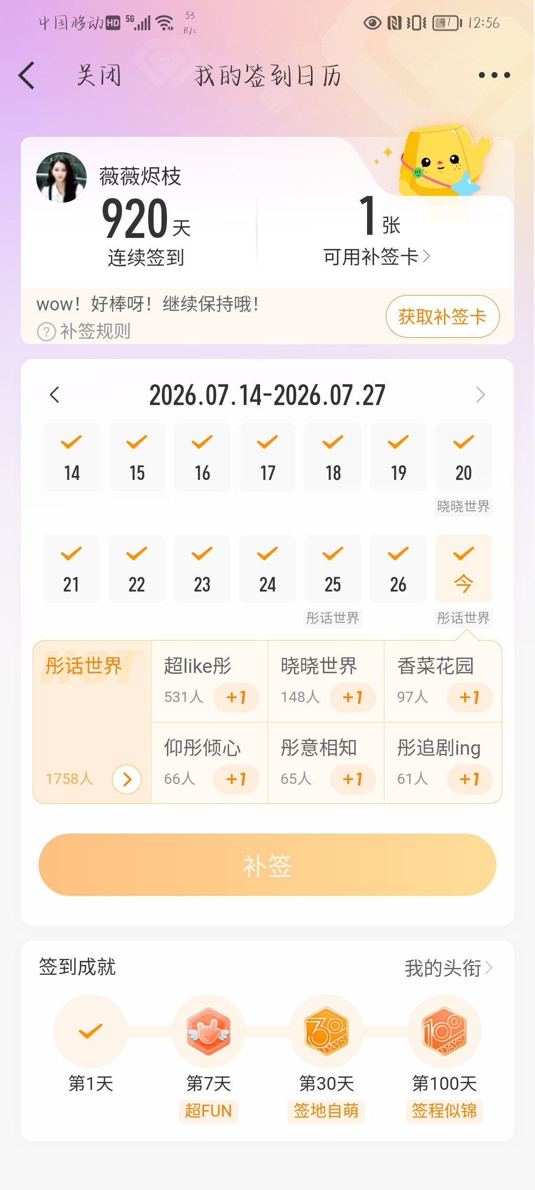 为了补签又花掉25大洋