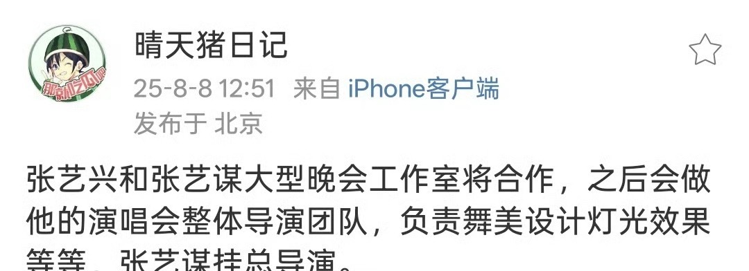 厉害了，张艺兴和张艺谋大型晚会工作室将合作，之后会做他的演唱会整体导演团队，负责