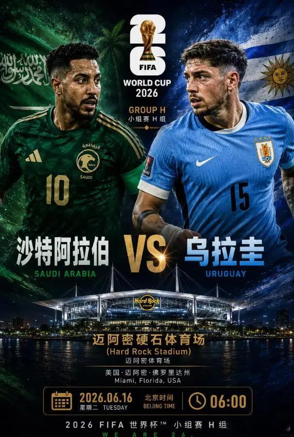 早餐来了，家里来吃！第一名：015 世界杯队友：沙特vs乌拉圭开球：乌拉圭🇺?