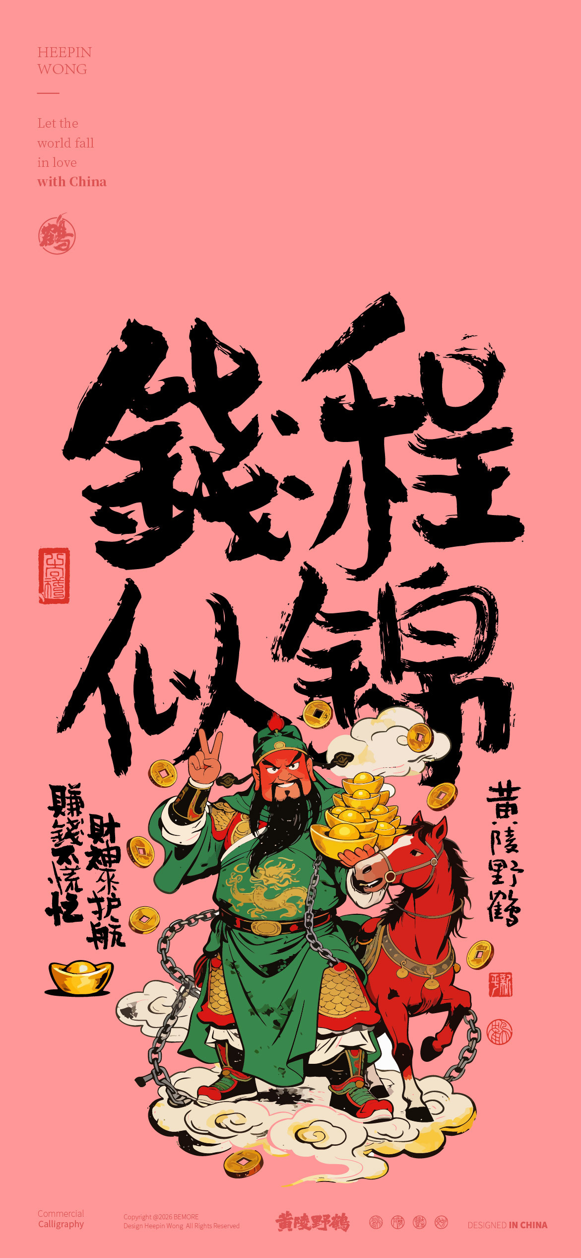 文创东方文化转译系列之关二爷不知道身边是不是很多朋友和我一样喜欢关二爷关羽壁纸设