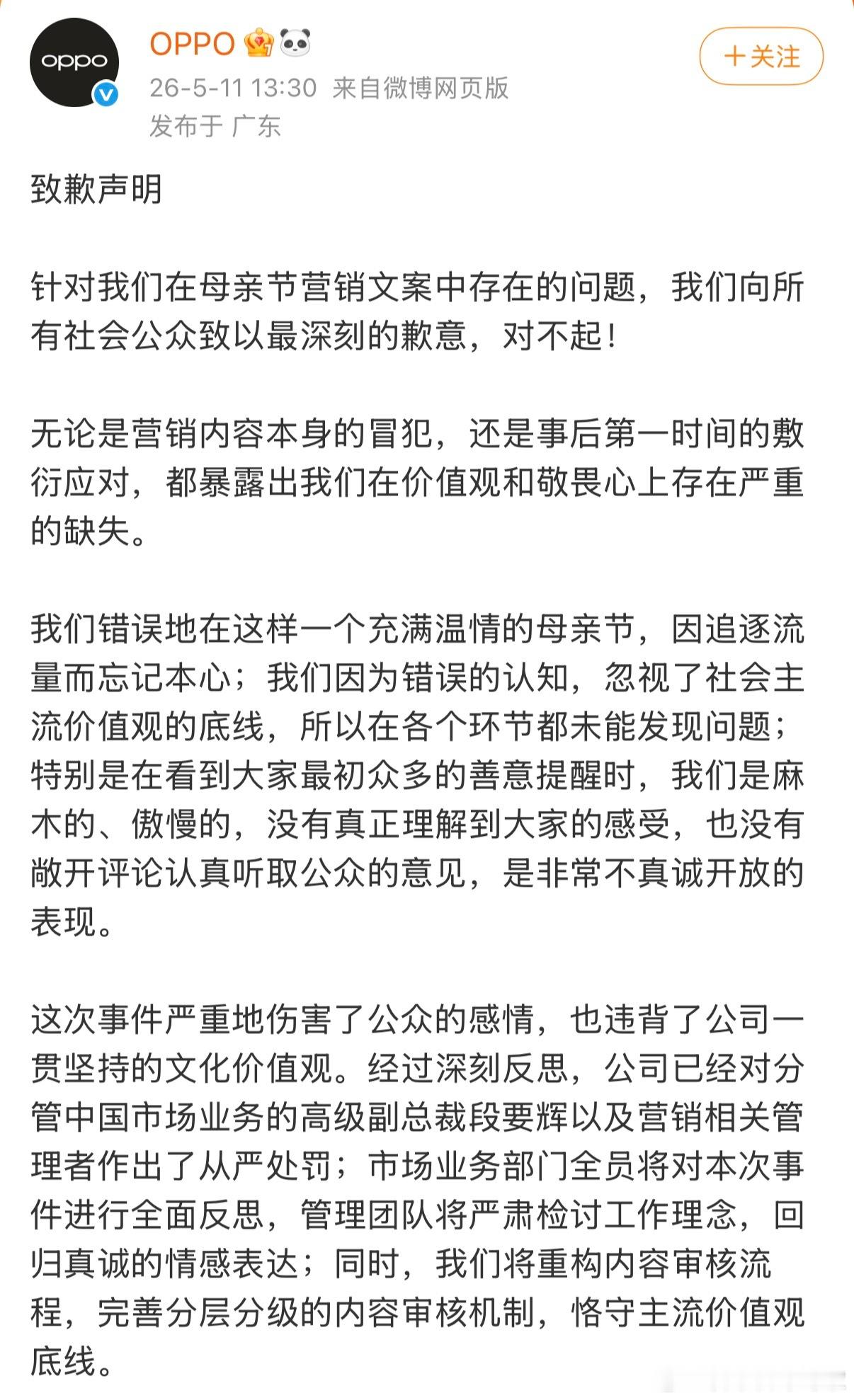 OPPO又道歉了，中国区负责人直降两级，其他负责人也都被处罚，我觉得可以了，大家