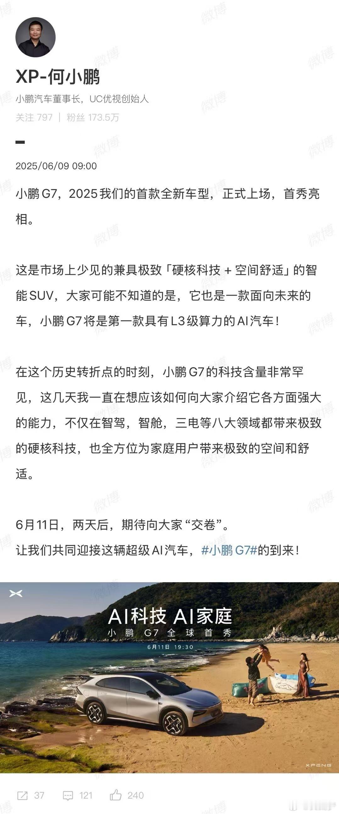 大师兄官宣 小鹏G7 这周11号首秀最近小鹏的活动有个优点，就是都放在广州办，对
