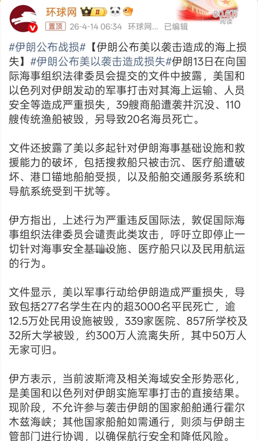 伊朗公布战损导致包括277名学生在内的超3000名平民死亡，逾12.5万处民用设