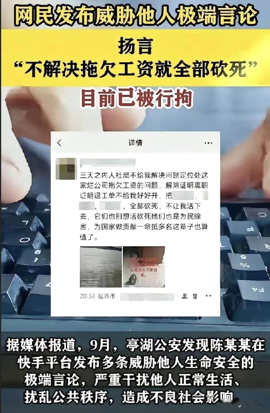 太绝了！
欠工资没人管，
气头上说句狠话直接被抓，工资没要回来还蹲了局子，这操作