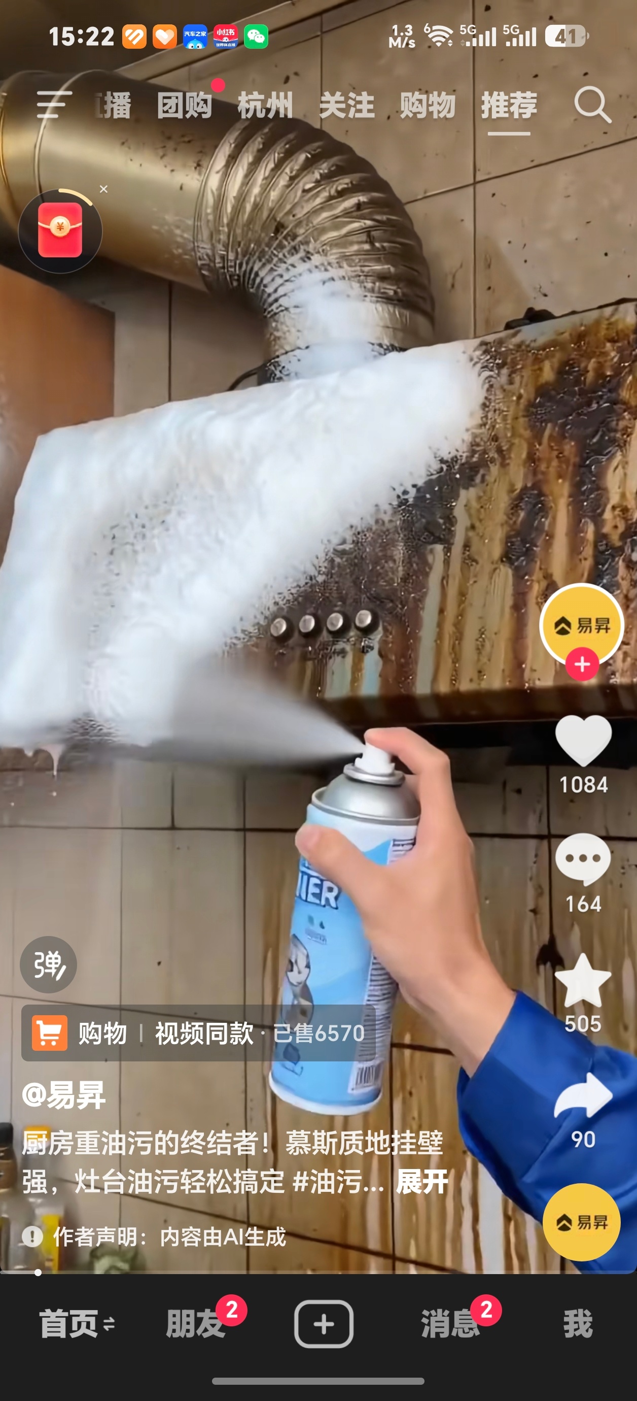 有关部门该管管AI带货了这种油污清洁剂广告已经不用实拍了，随便AI一下比刚买来的