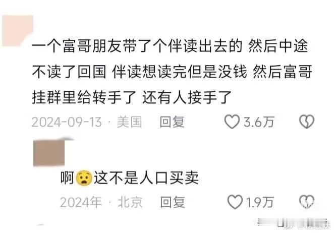 【留学圈子乱，没想到这么乱】

据说是一个富二代在群里发的消息，转让自己的伴读。