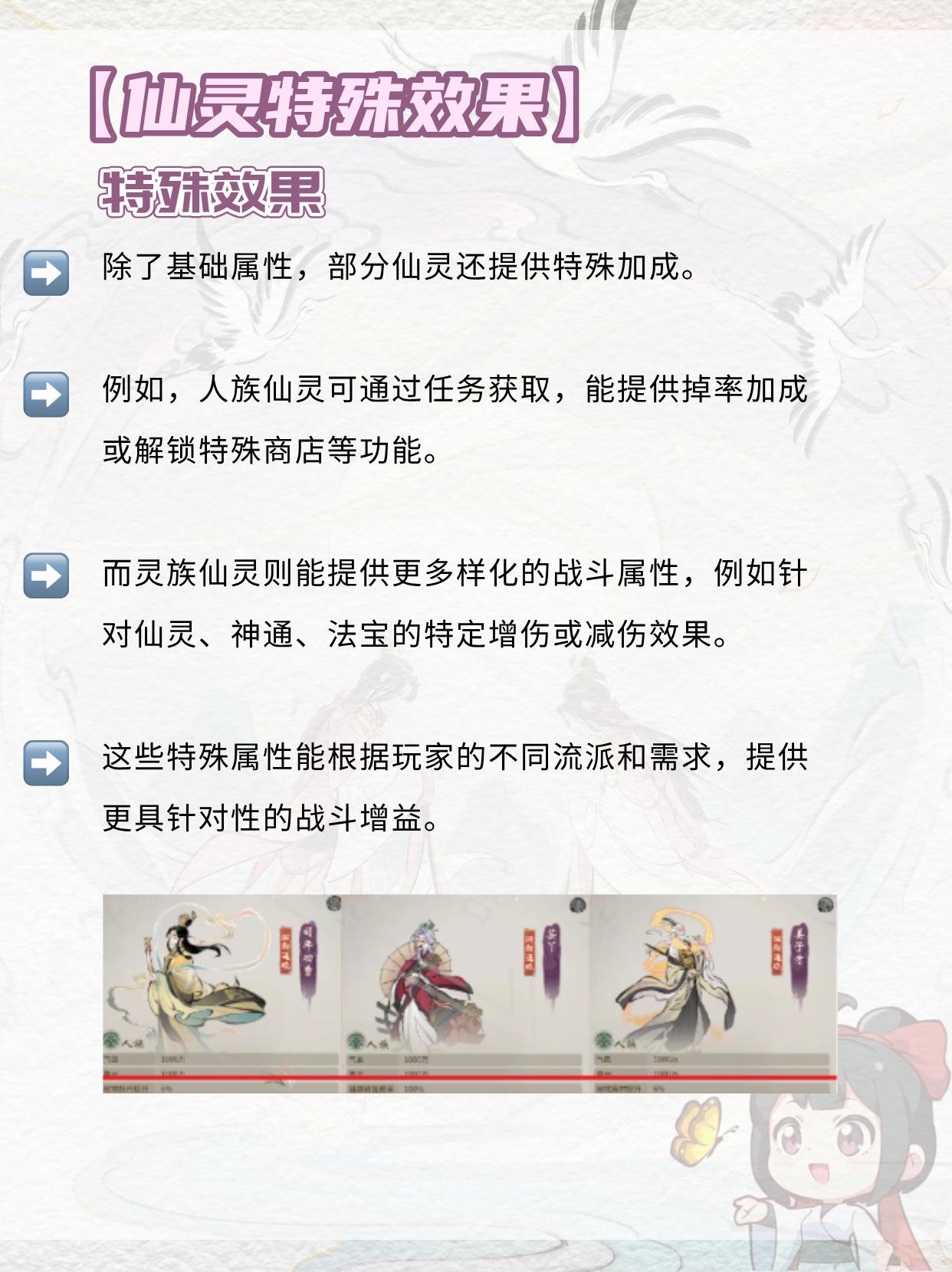 仙灵的特殊属性介绍。（作者：风语）