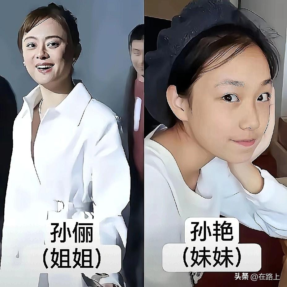 姐姐是门面，妹妹是宝藏？这些明星姐妹，你pick谁？

说起娱乐圈姐妹花，大家第