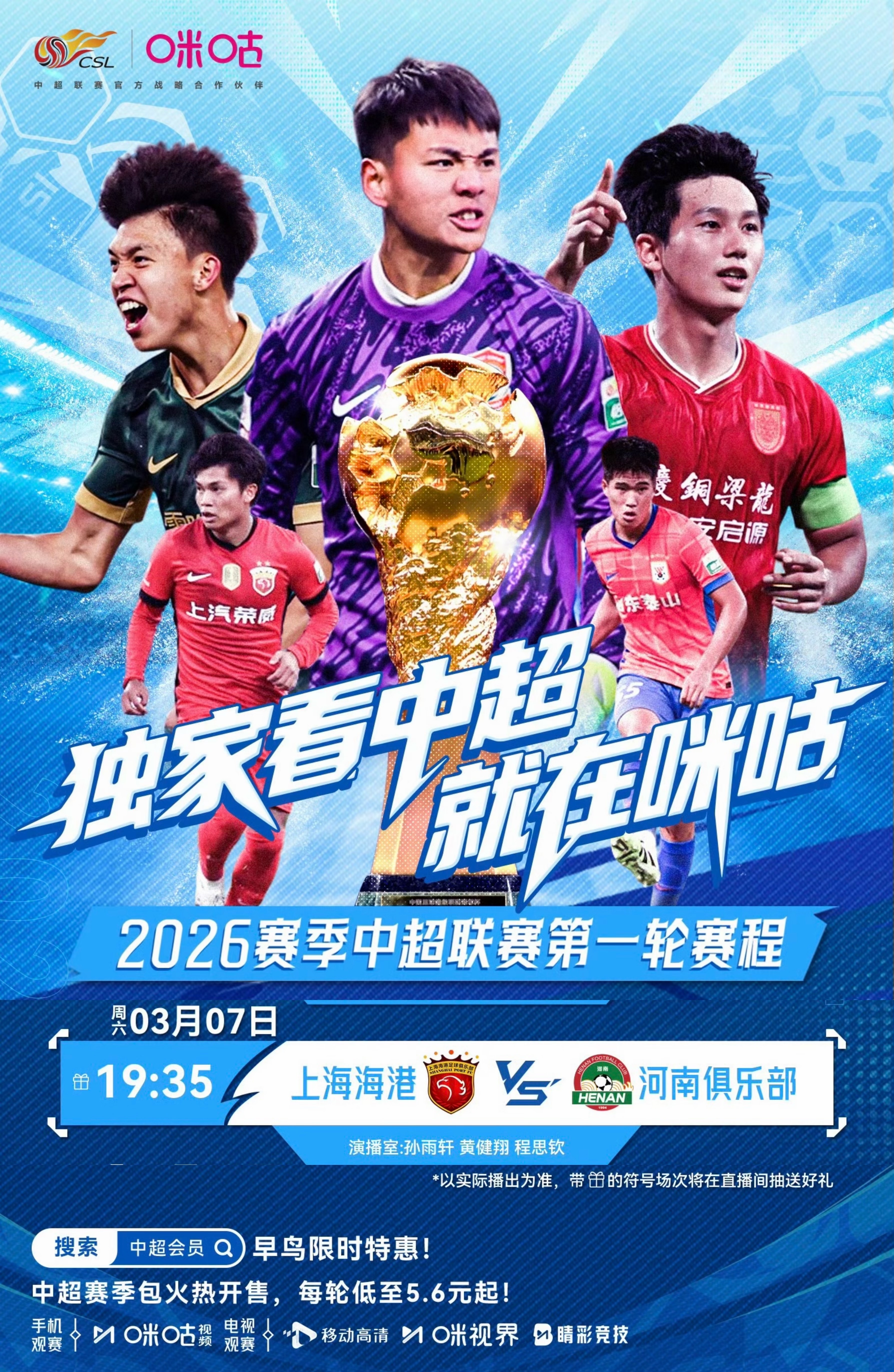 今晚19点35分，解说中超上海海港vs河南，欢迎大伙来看球聊球海港正式开启卫冕征