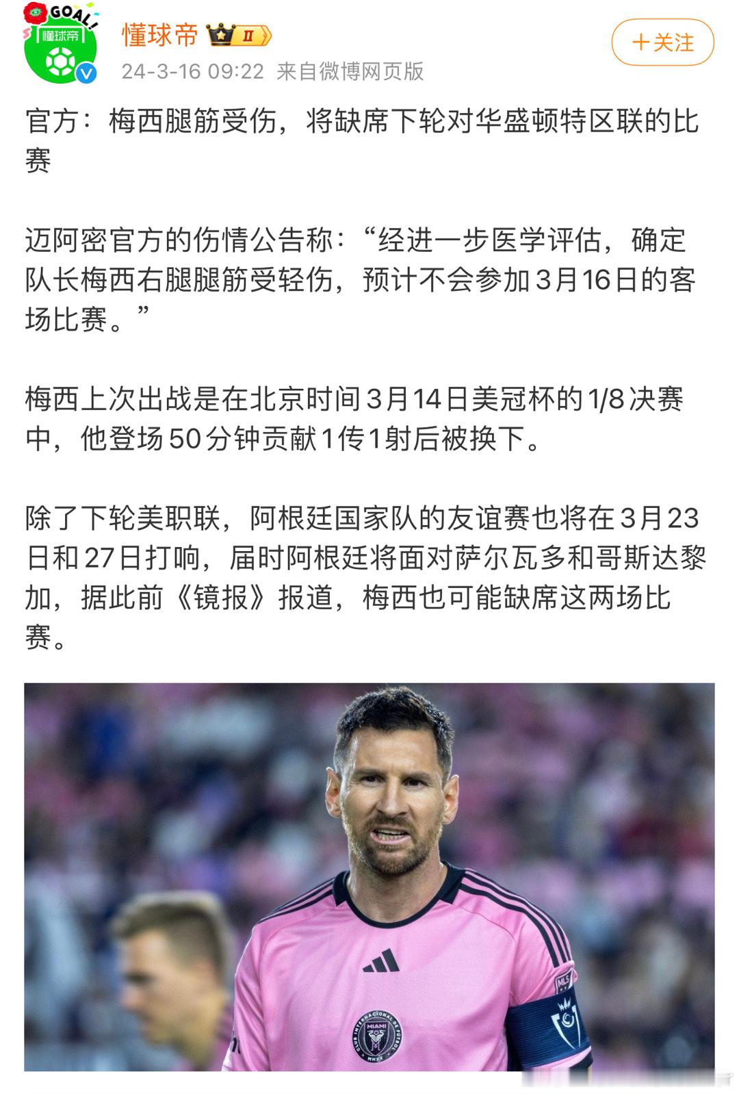 梅西哥哥又歇了 ​​​
