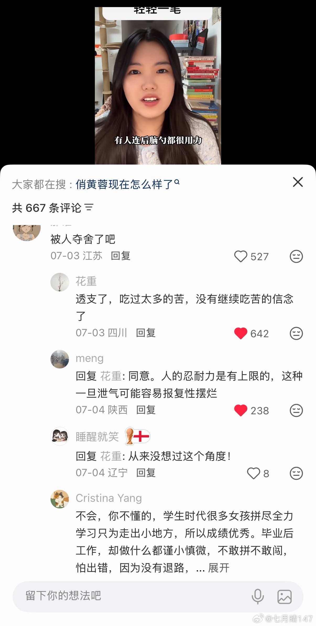 刷到一个惋惜做题家的帖子优秀拼命的女孩，却突然找个普通男人回老家了评论说得好好，