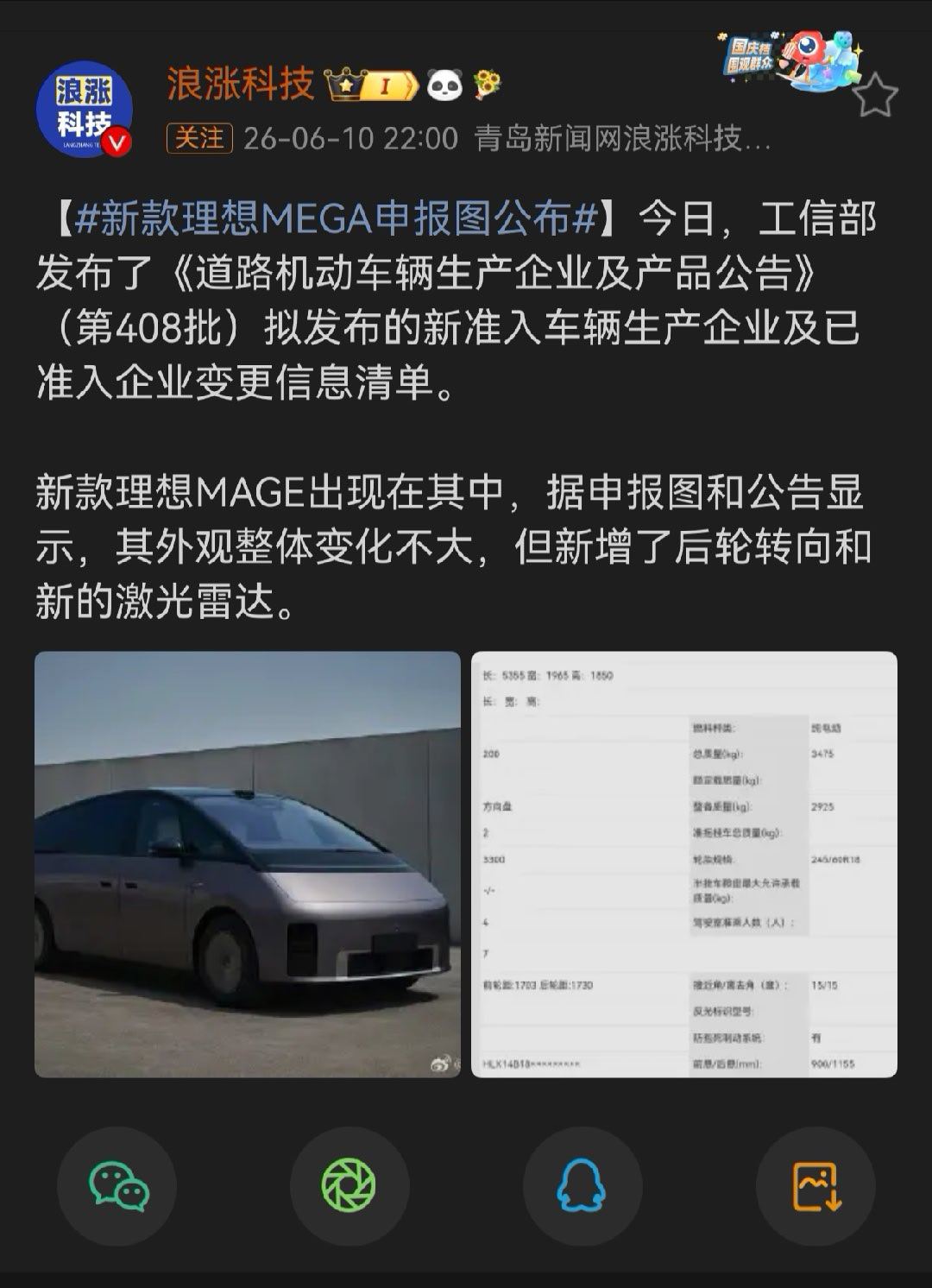 新款理想MEGA申报图公布  别的不说，新款MEGA在造型上还是这么帅。新增的后