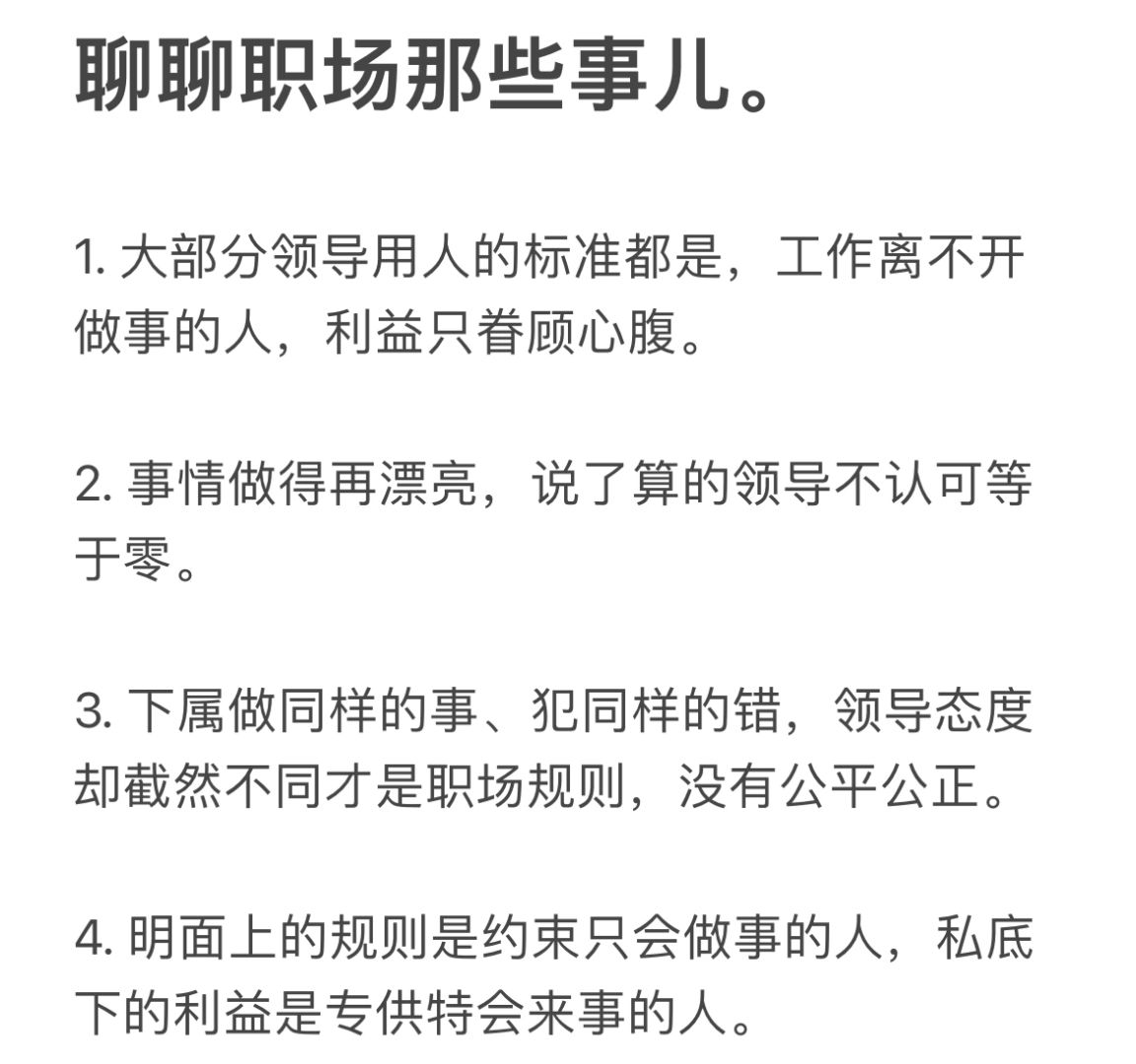 聊聊职场那些事儿。
