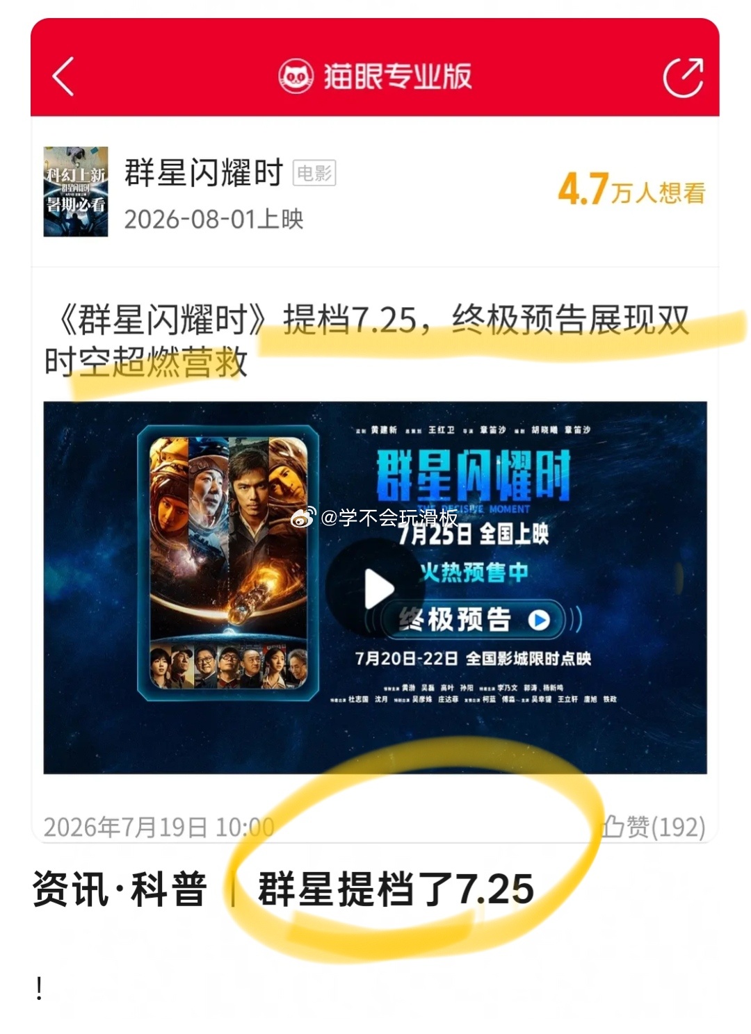 为啥有人不肯承认是功夫女足带动了电影暑假档大盘…不仅八仙提档了，就连群星闪耀时都