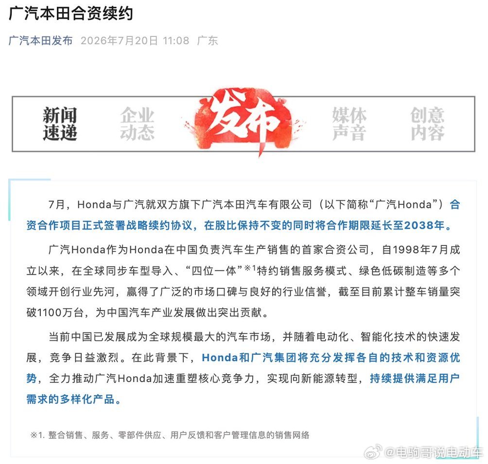 本田和广汽的合同续约签到2038年了，要一起再多干10年。这家从1998年成立的