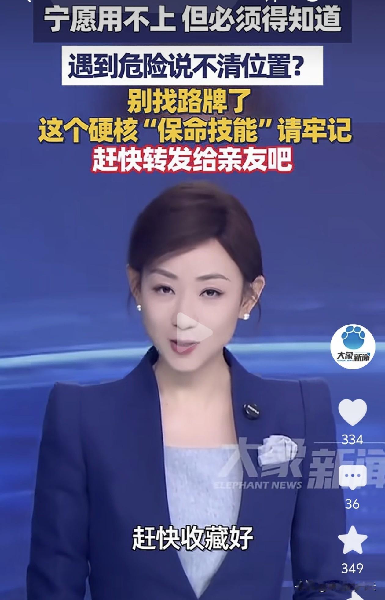 别找路牌了！这个“保命技能”宁可不用，但必须知道！

万一遇到危险，拨通报警电话