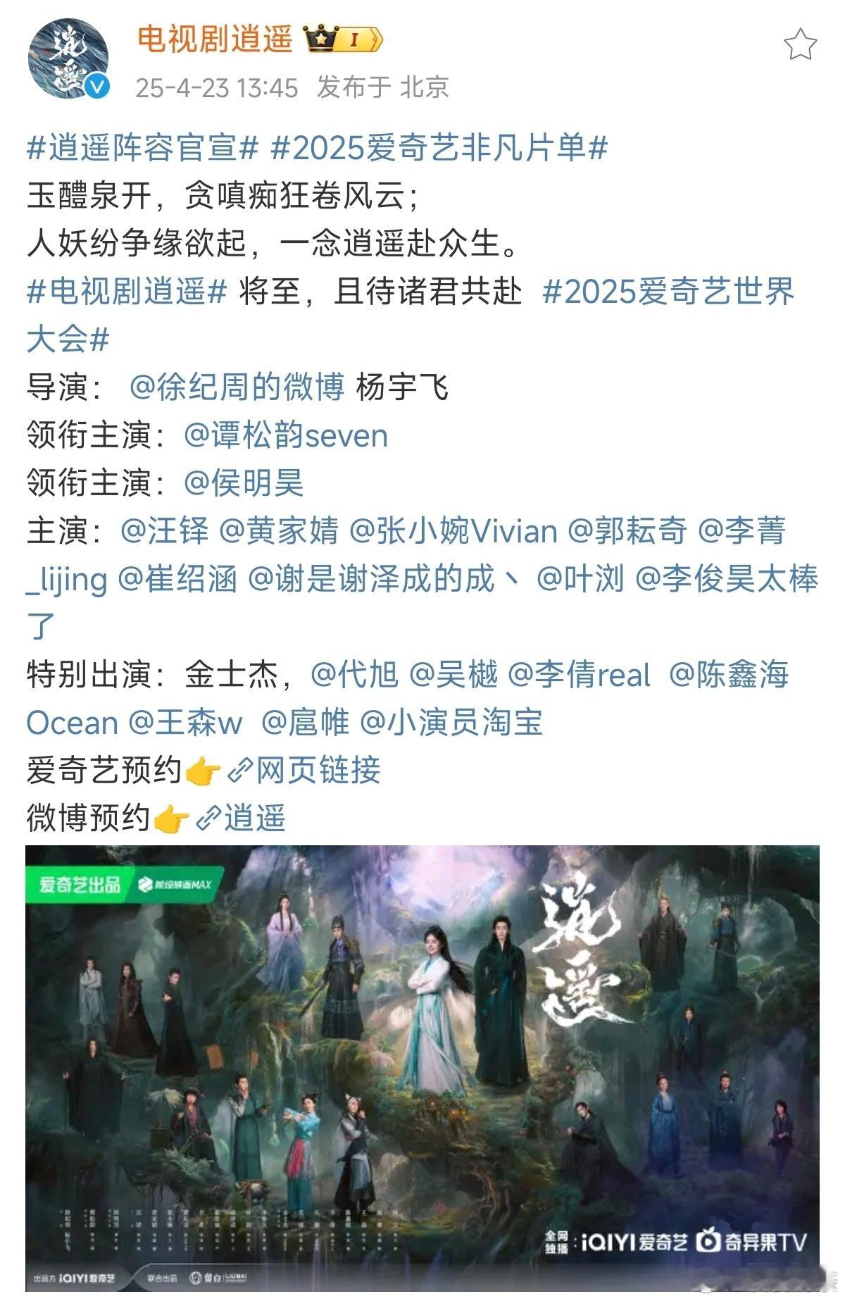 谭松韵刚出组一月又进新组2024.2-2024.7《🥝逍遥》一番，搭侯明昊20