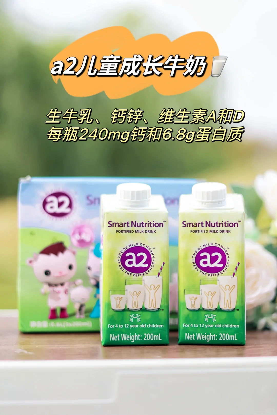 秋季遛娃秘籍❗️提升宝宝自护力的儿童奶
