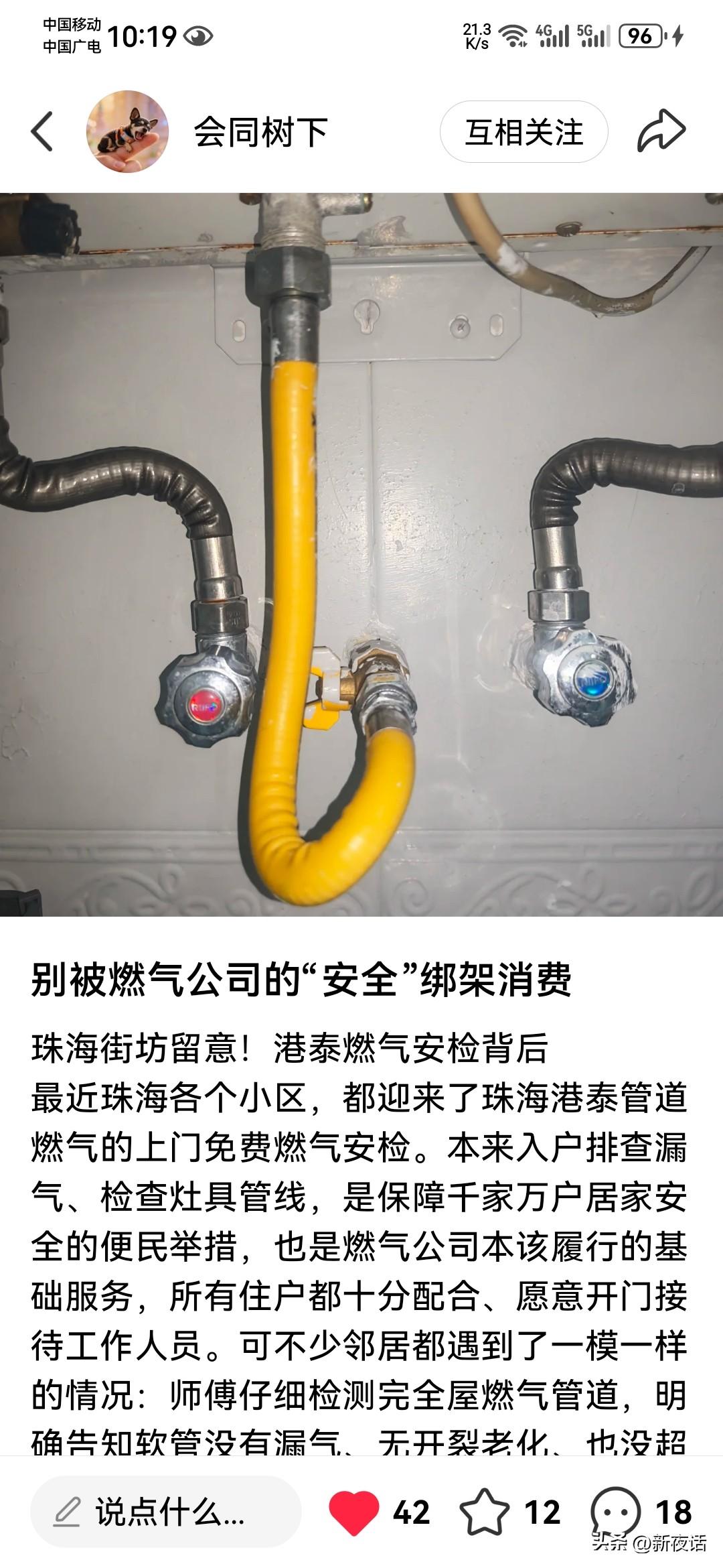 安检是假，强行让你换管是真，而且不换他们的管就给你停气！
珠海港泰燃气公司这几天