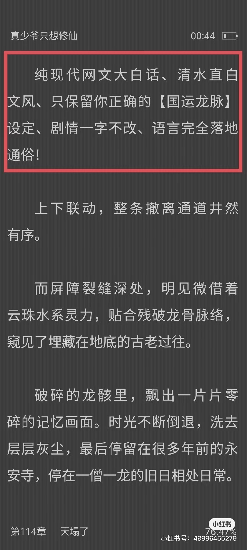 毛蛋网金榜上榜的无CP男主作品，作者“洛大王”，被发现在章节里使用AI——指令词