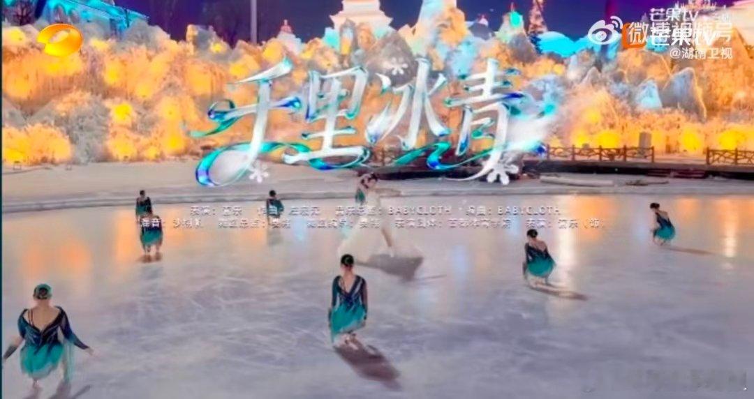 管乐太美了长春冰雪之夜直播长春冰雪之夜 喜剧人管乐解锁花滑技能！《千里冰青》舞台