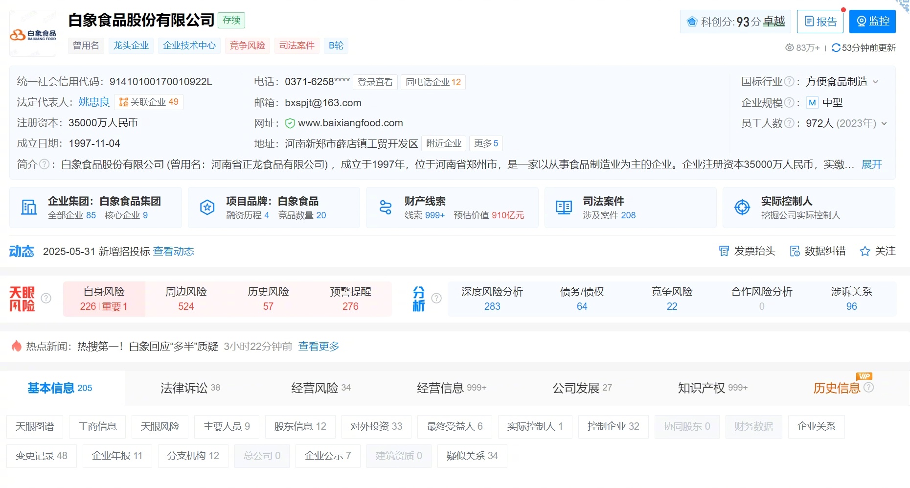 【#盘点白象食品商业版图##白象食品曾被责令整改#】#白象食品道歉#据媒体报道，