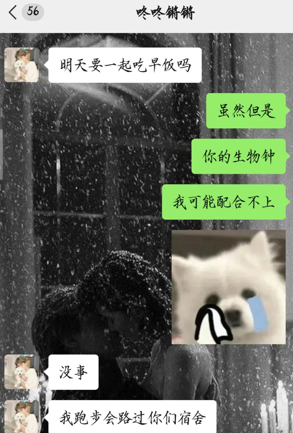 crush 是不是故意给我带的早饭 ​​​