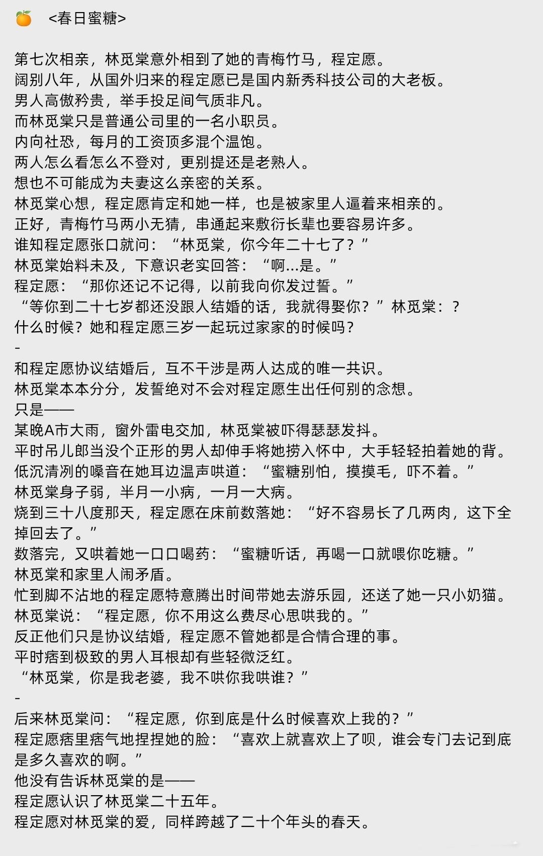 🔖 天之骄子 婚恋 甜文 先婚后爱 🔥和竹马先婚后爱是种什么体验🌤️