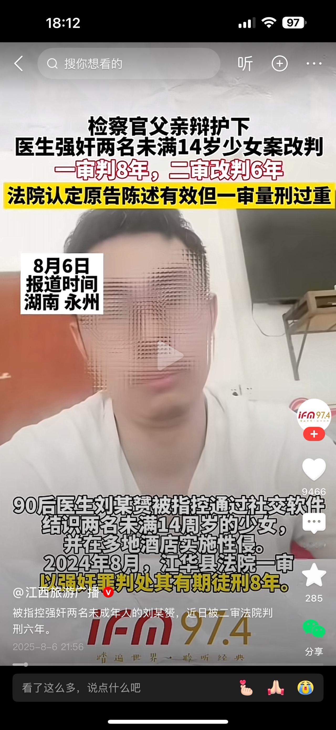 湖南永州一医生因强奸两名未满14周岁女孩，二审被改判六年，其检察官父亲担任辩护人