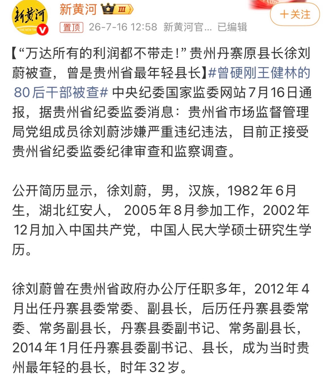 曾经直言“万达所有的利润都不带走”的年轻县长，落马了。当年王健林和这位县长的对话