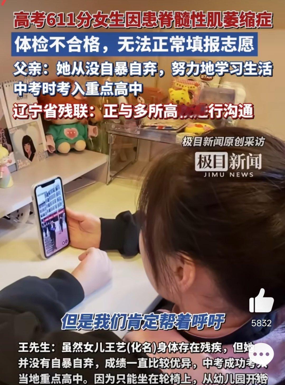 高考611分女生体检不合格恐无法入学这种真的应该好好和学校沟通一下，有些事情自己
