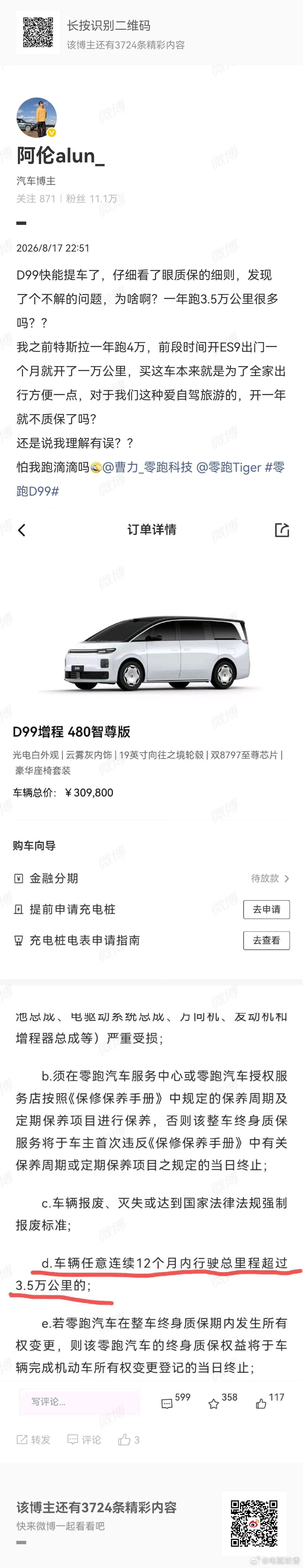 大多数厂商的终生质保都是有强制条款的，所以并没有听起来的那么美好而且这个条款是滚