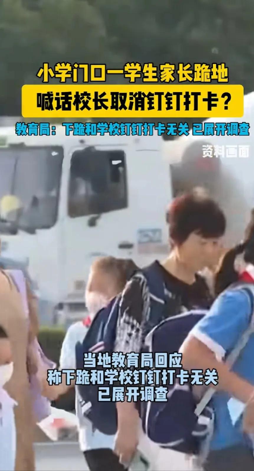 家长为取消钉钉下跪是作秀吗？是小题大做吗？是无理取闹吗？如果你了解钉钉那些可以让