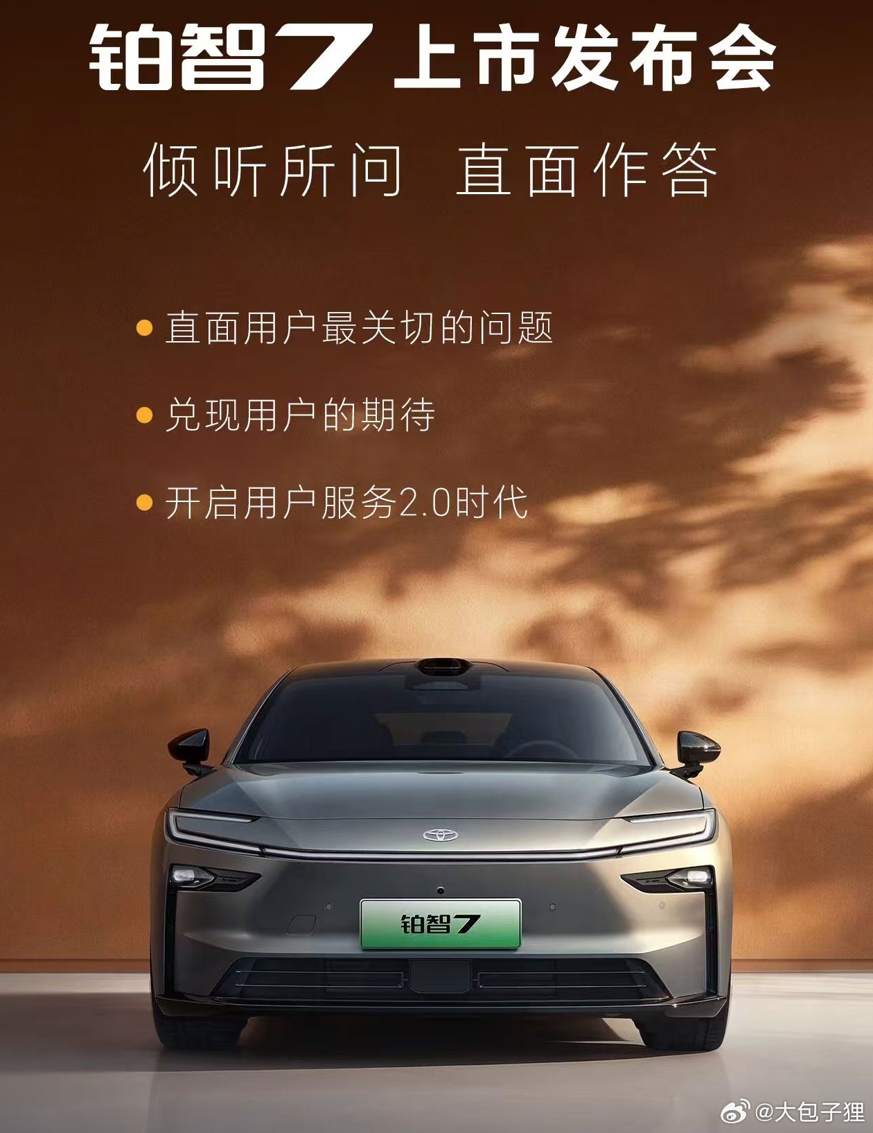 这次铂智 7 上市发布会直接开成用户答疑会，这种直面纯电车主最关心的问题方式其实