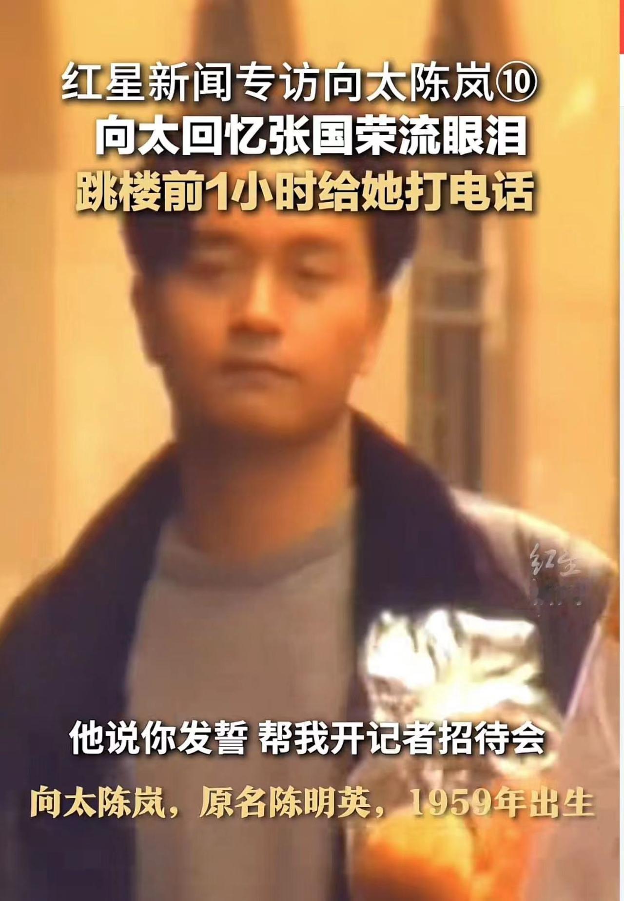 向太：张国荣跳楼前一小时给我打电话，要我发誓帮他开记者招待会
2003年4月1日