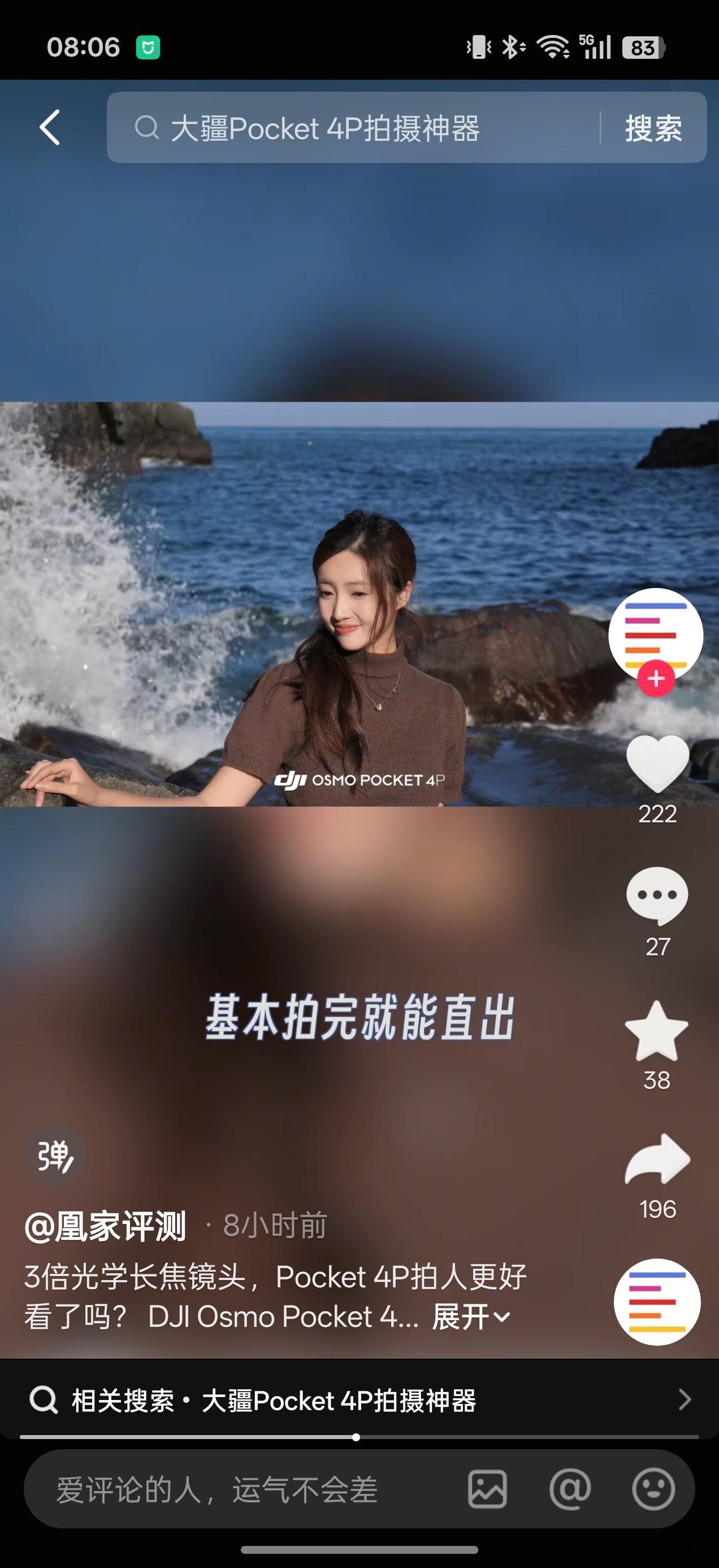 Pocket4P正式解禁，大家应该很快能买到了，加上了一颗3倍光学长焦镜头，最高