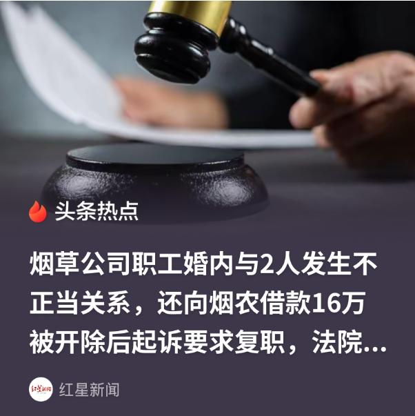 “出轨是我家事，借钱是民事纠纷，单位凭什么砸我饭碗？”丢掉烟草公司铁饭碗的那一刻