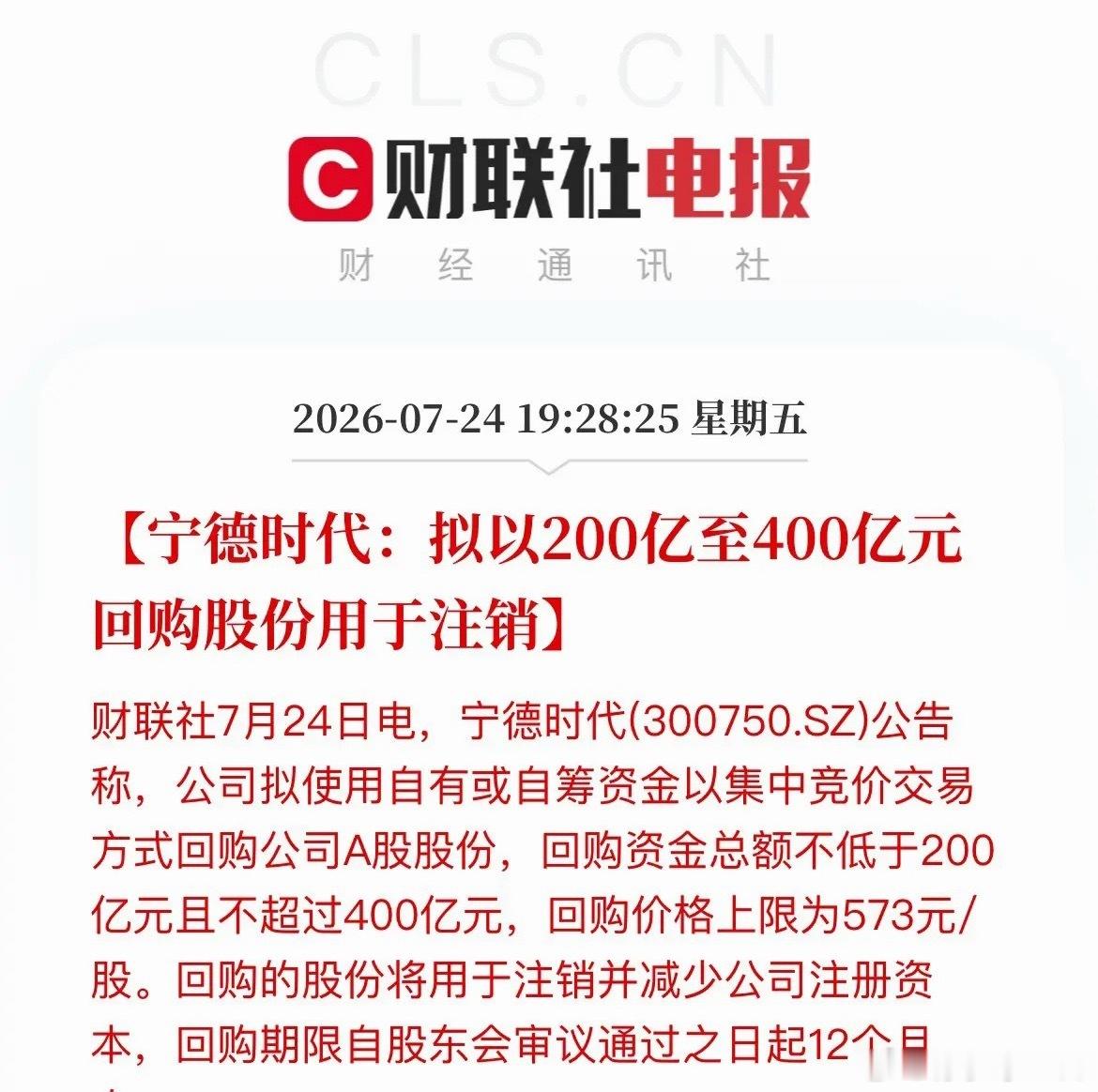 牛！大手笔回购200—400亿！ 