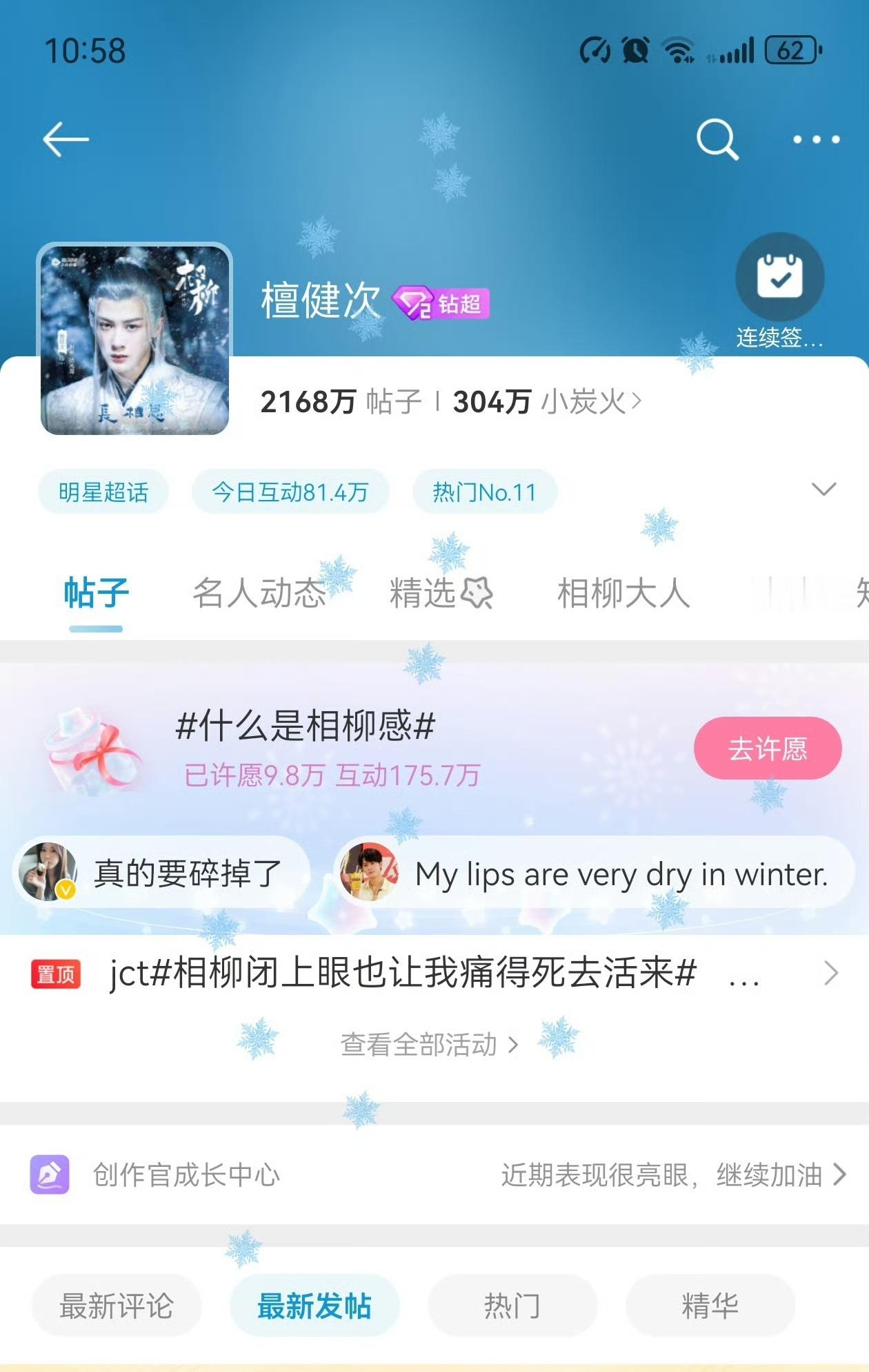 2024年7月23号檀健次超话下起了雪。看见超话数据才顿觉这两年帖子猛涨，从21