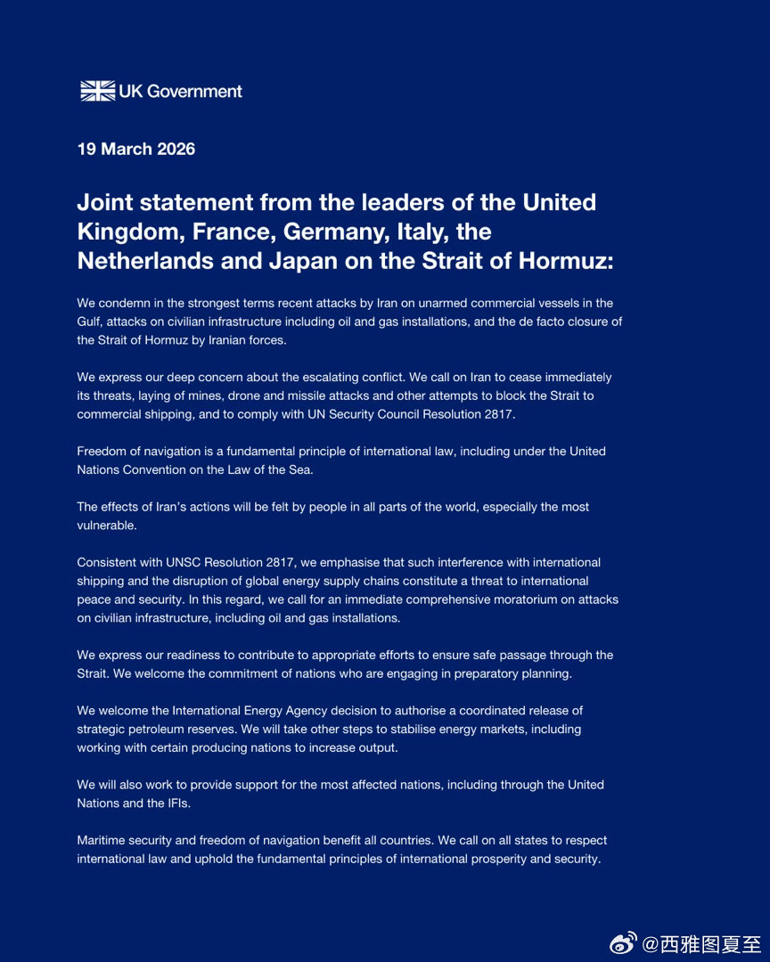 英法德意荷日联合声明：最强烈谴责伊朗袭击商船、炸平民设施、实际关闭海峡航运自由有