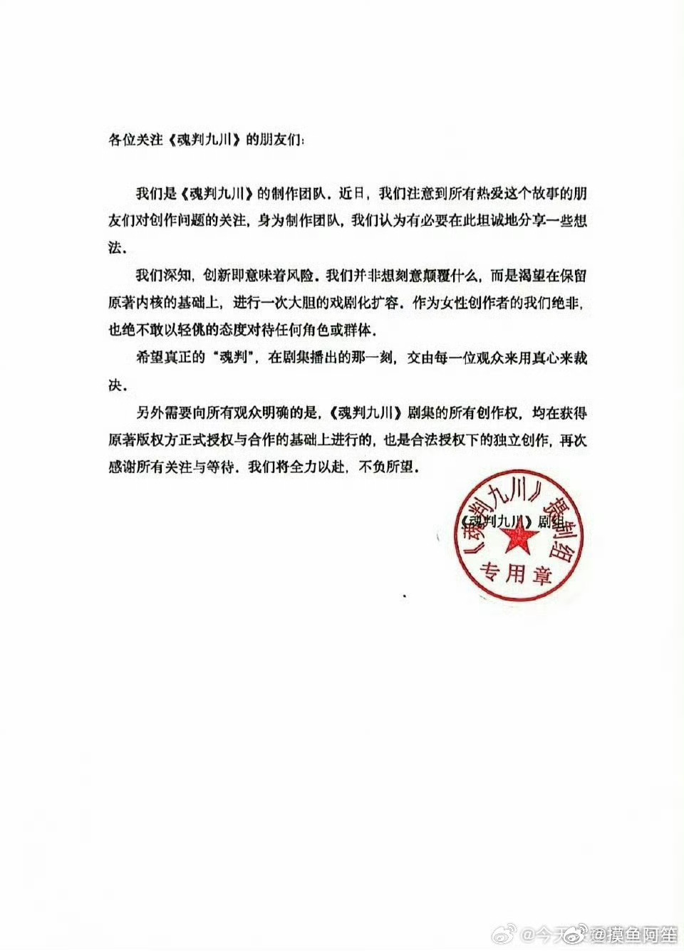 田嘉瑞《魂判九川》剧组回应性转改编说已获得原著版权方正式授权。 