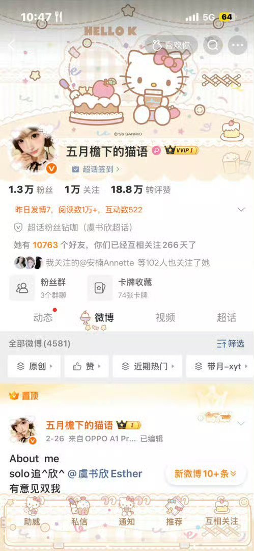 关注位1.1w了 看看我的互动量 