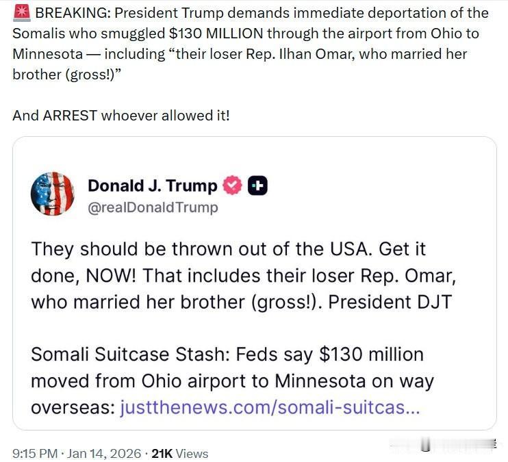 突发：川普总统要求立即驱逐那些通过机场从俄亥俄州向明尼苏达州走私1.3亿美元的索