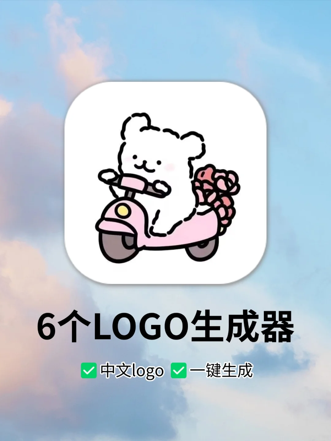 6个LOGO设计生成器❗自动生成！小白变大神