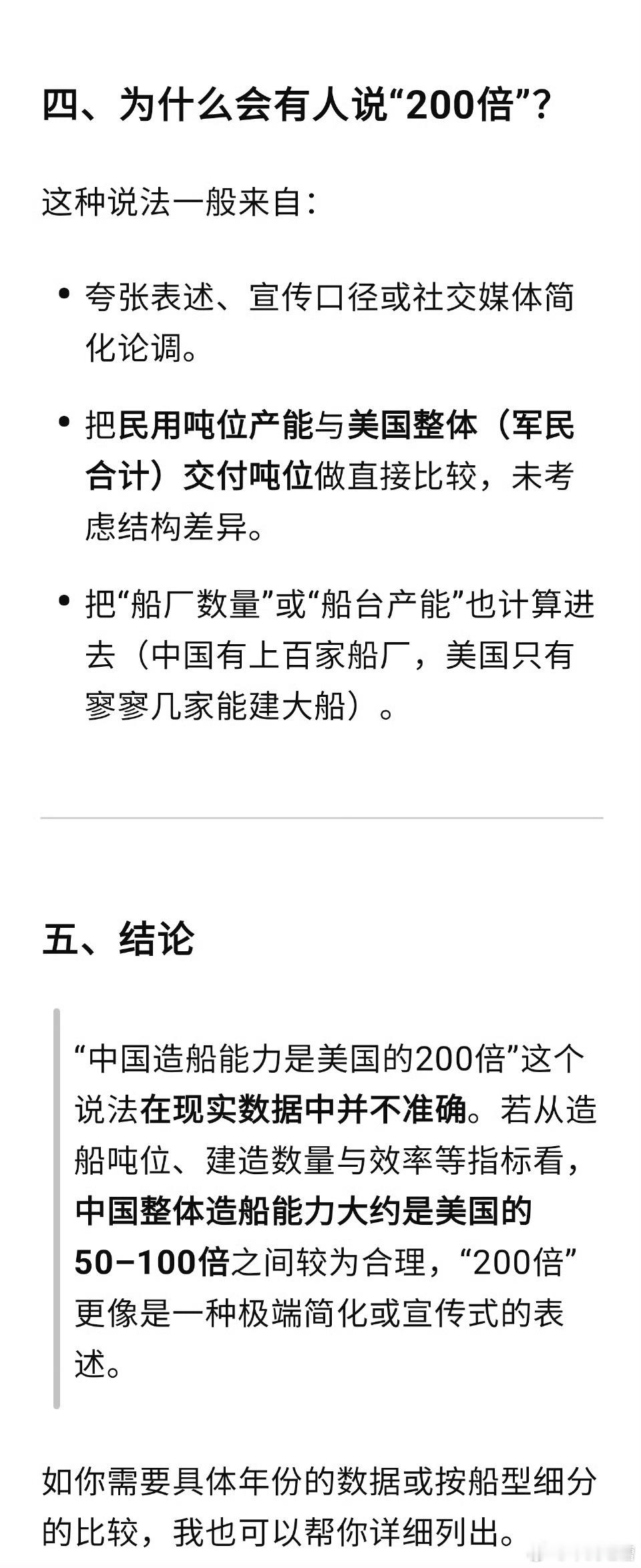 原来中国造船能力并没有那么强，只有美国的100倍而已，之前说两百倍的都是夸张句[