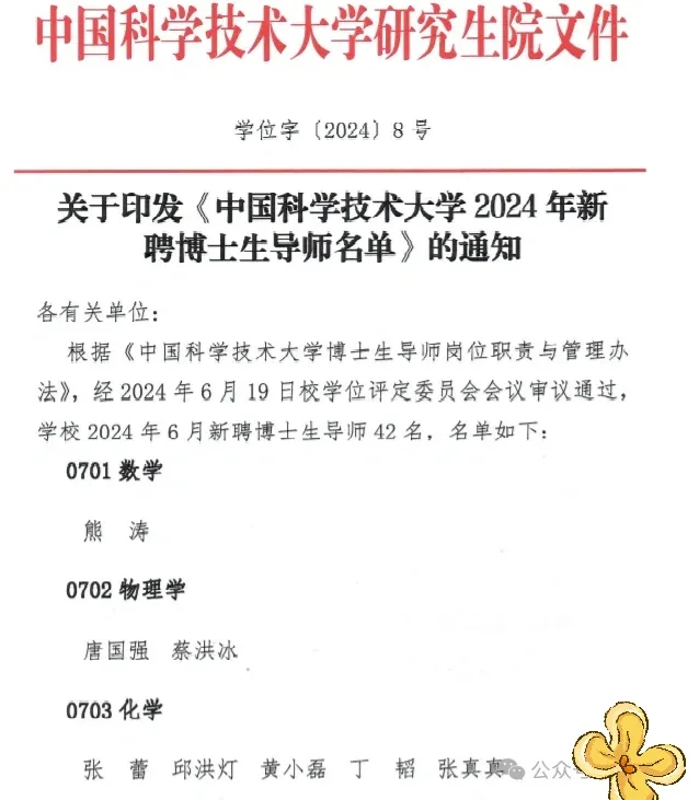 985中科大新增博导42名
