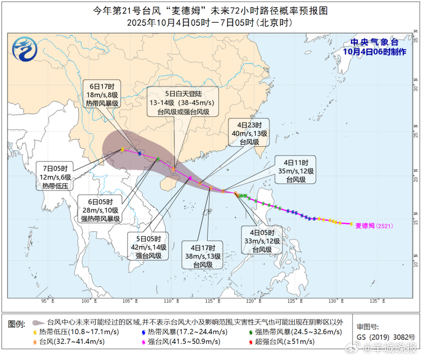 【#麦德姆已加强至台风级#，粤西沿海今明将有大风大雨】10月4日，根据中央气象台